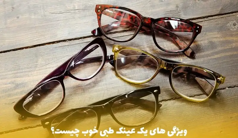 What-are-the-characteristics-of-a-good-prescription-glasses-